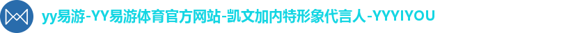 yy易游体育